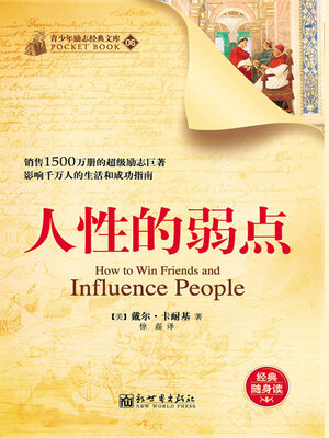 cover image of 人性的弱点